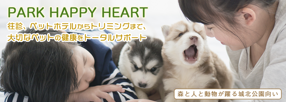 公園通りペットクリニック_メインイメージ
