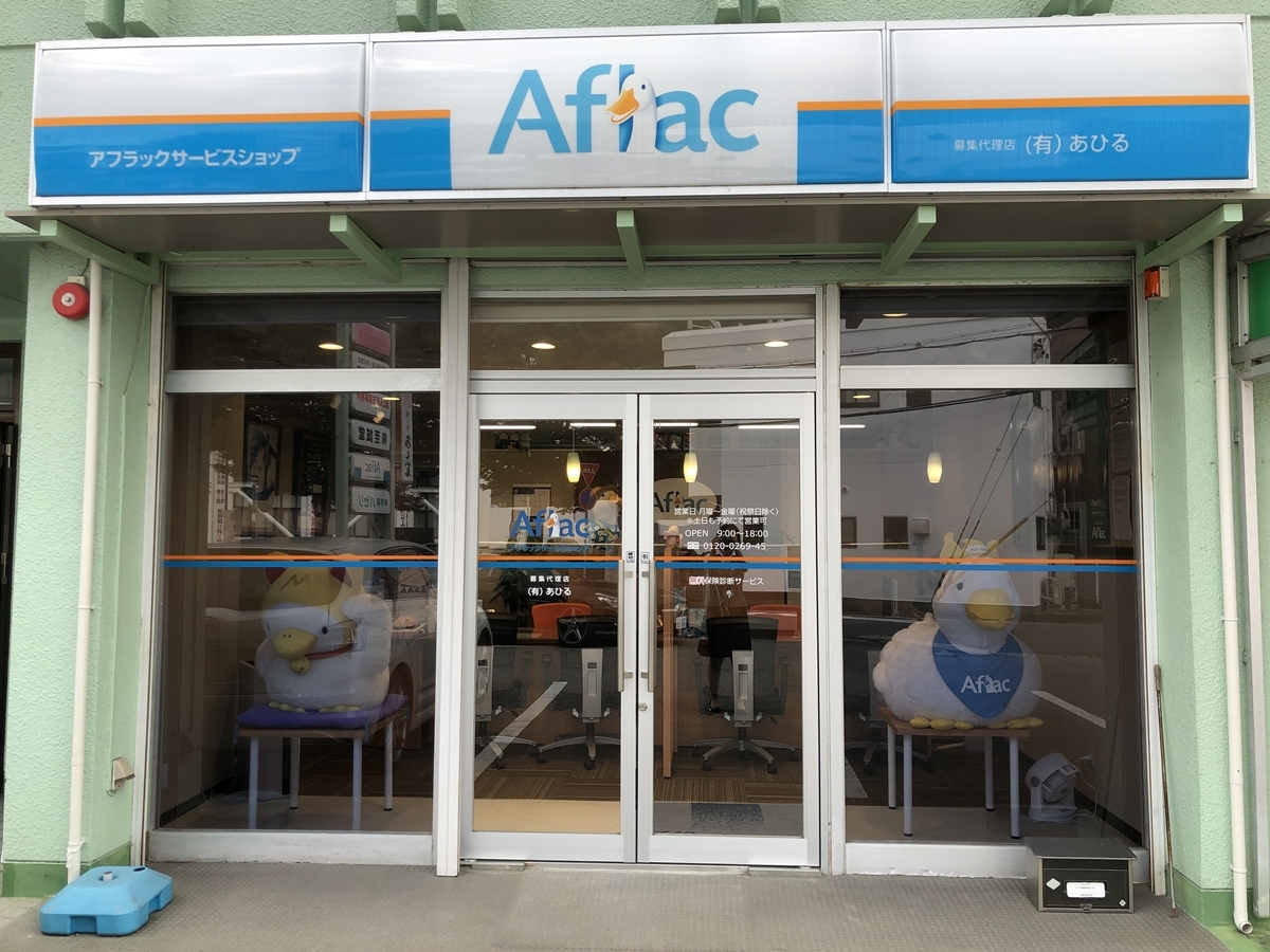 有限会社あひる外観