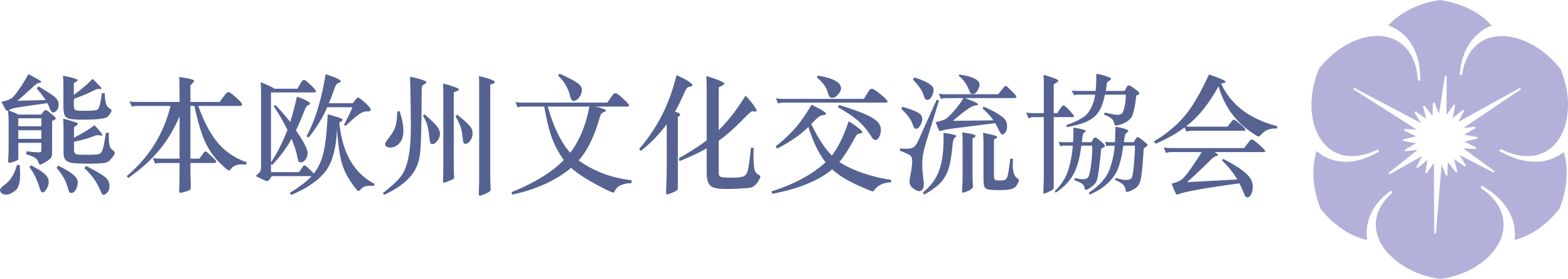 熊本欧州文化交流協会 ロゴ
