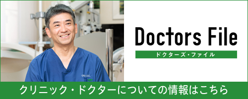 ドクターズファイル