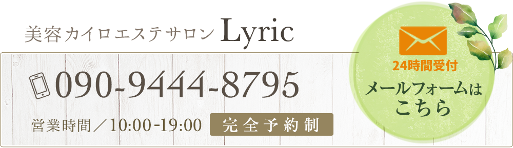 完全予約制|お問い合わせはこちら