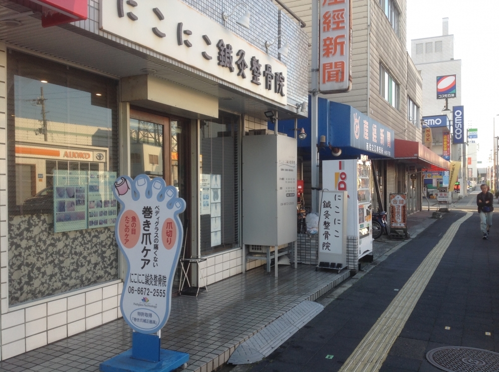 にこにこ鍼灸整骨院に到着です.jpg