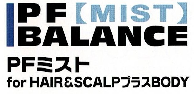 PFミストタグ