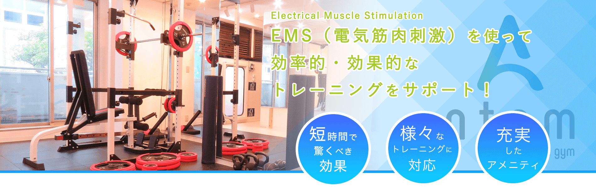 Atem personal GYM(アーテムパーソナルジム)新橋 銀座