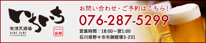 ご予約・お問い合わせはこちら