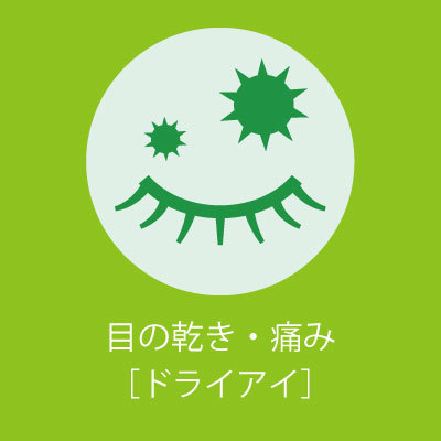 アイコン2【ドライアイ】