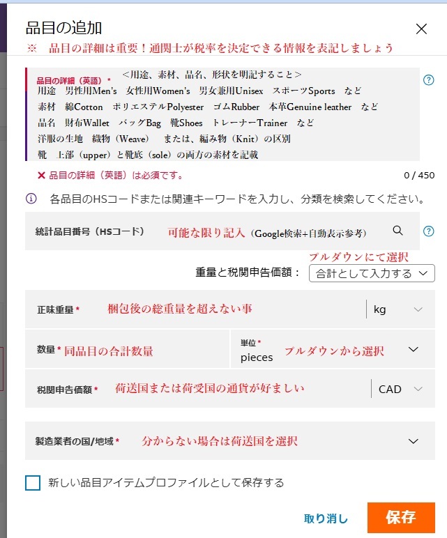 FedEx 品目の詳細
