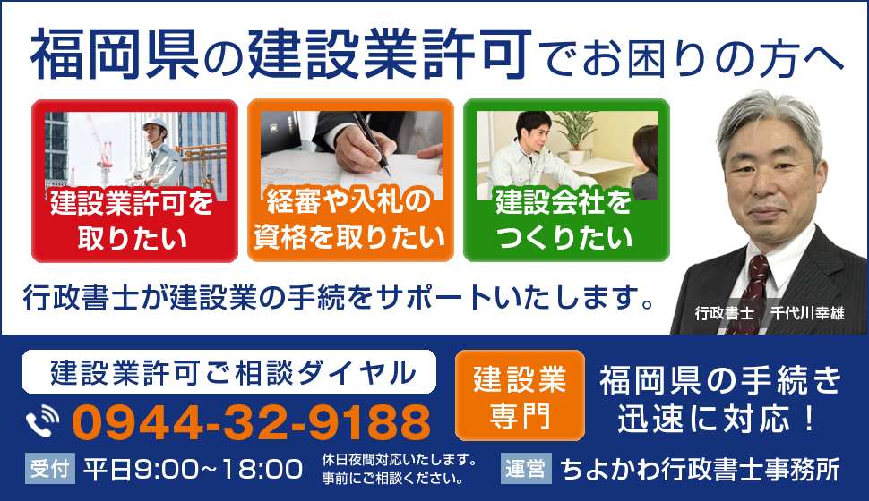 トップイメージ_建設業許可