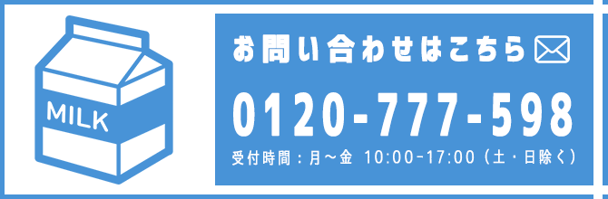 お問い合わせ