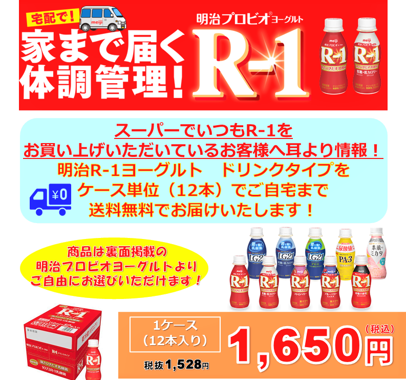 211111R-1ケース販売ポスティングチラシ1