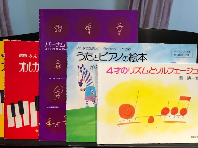 はじめてのピアノレッスン教本