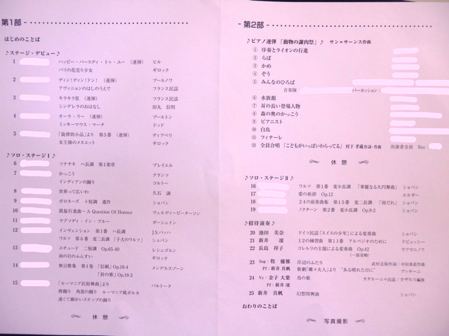 2018年発表会プログラム