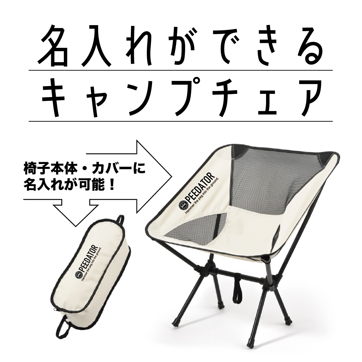 01キャンプチェア_アート