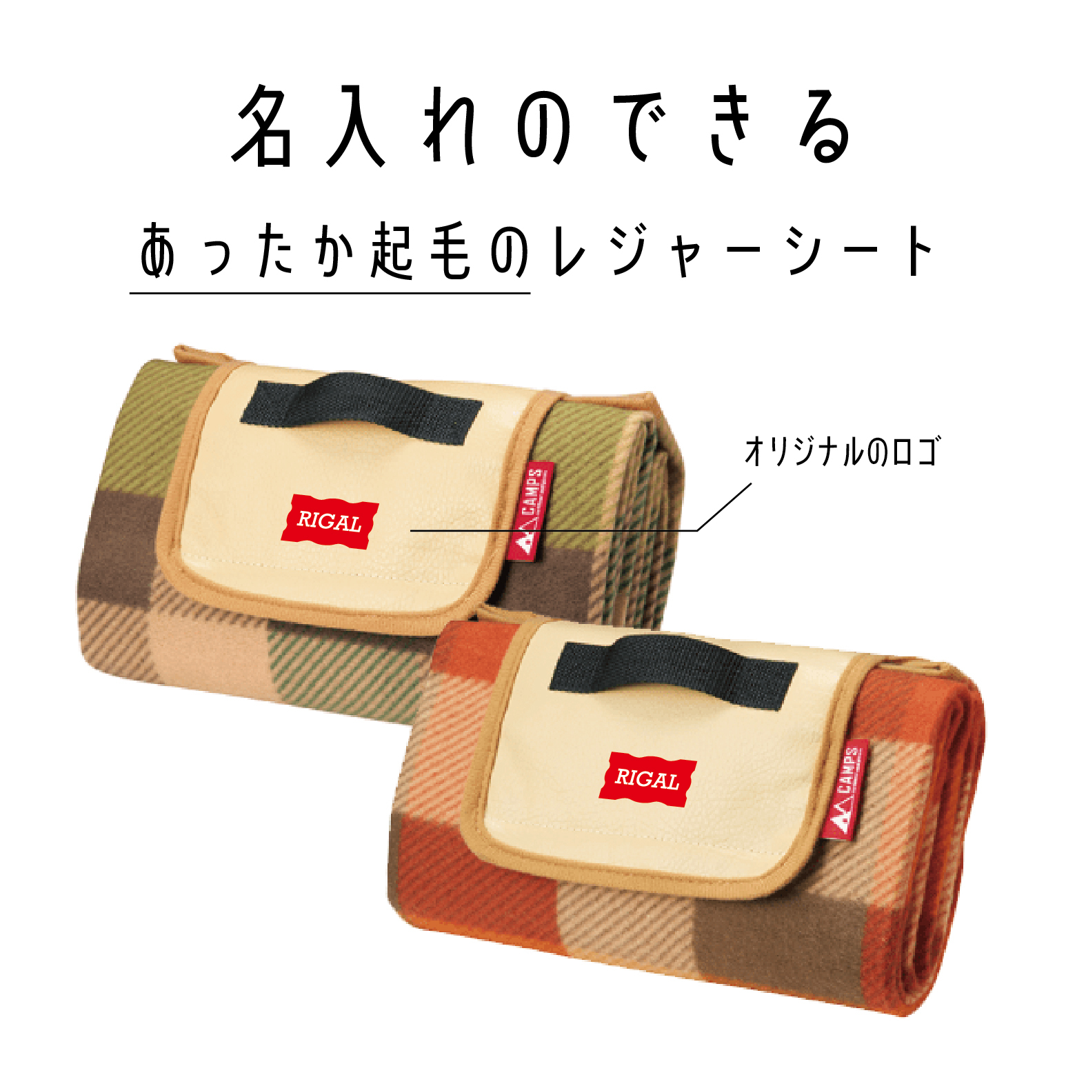 レジャーシート名入れ_01