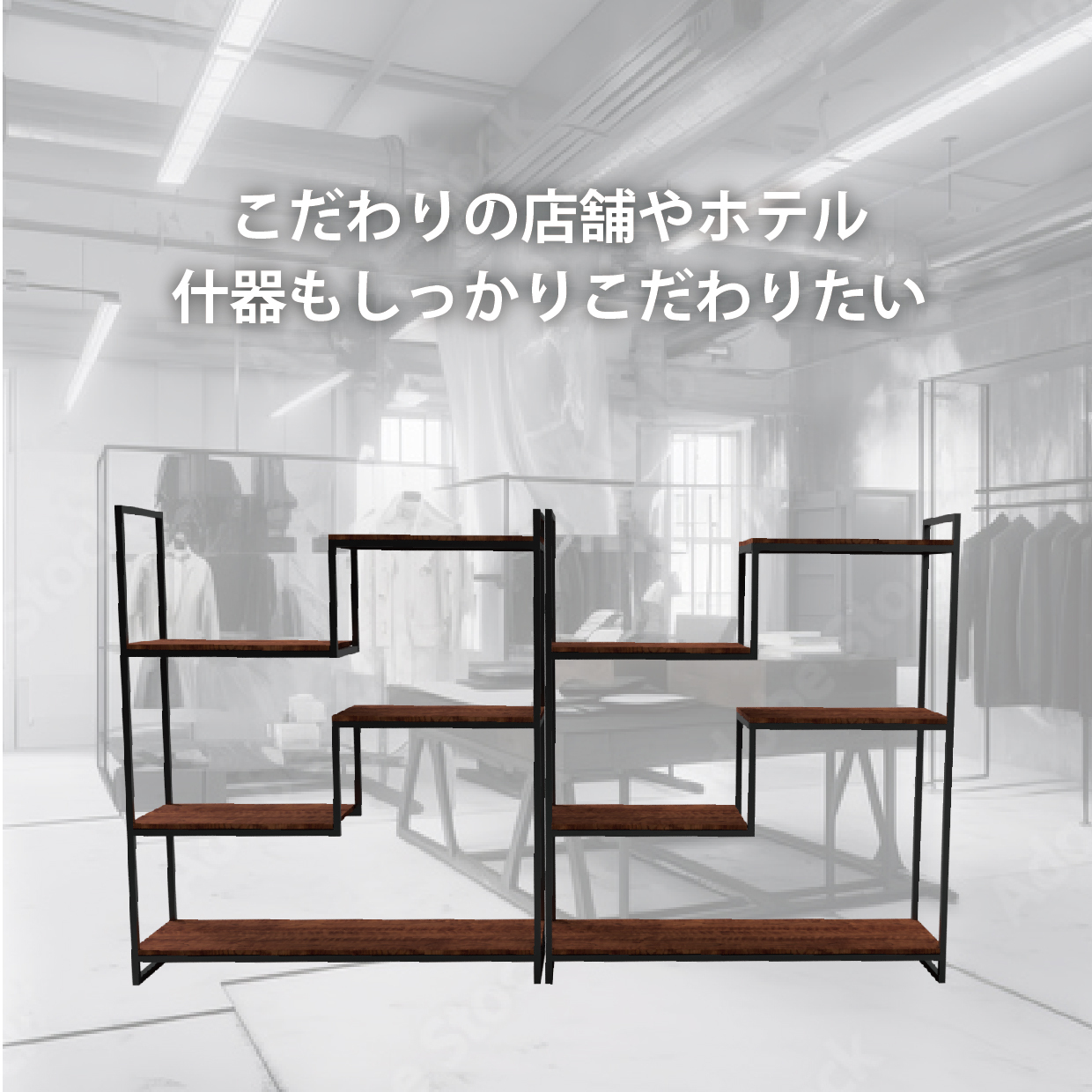 スチール什器_アートボード 1 のコピー