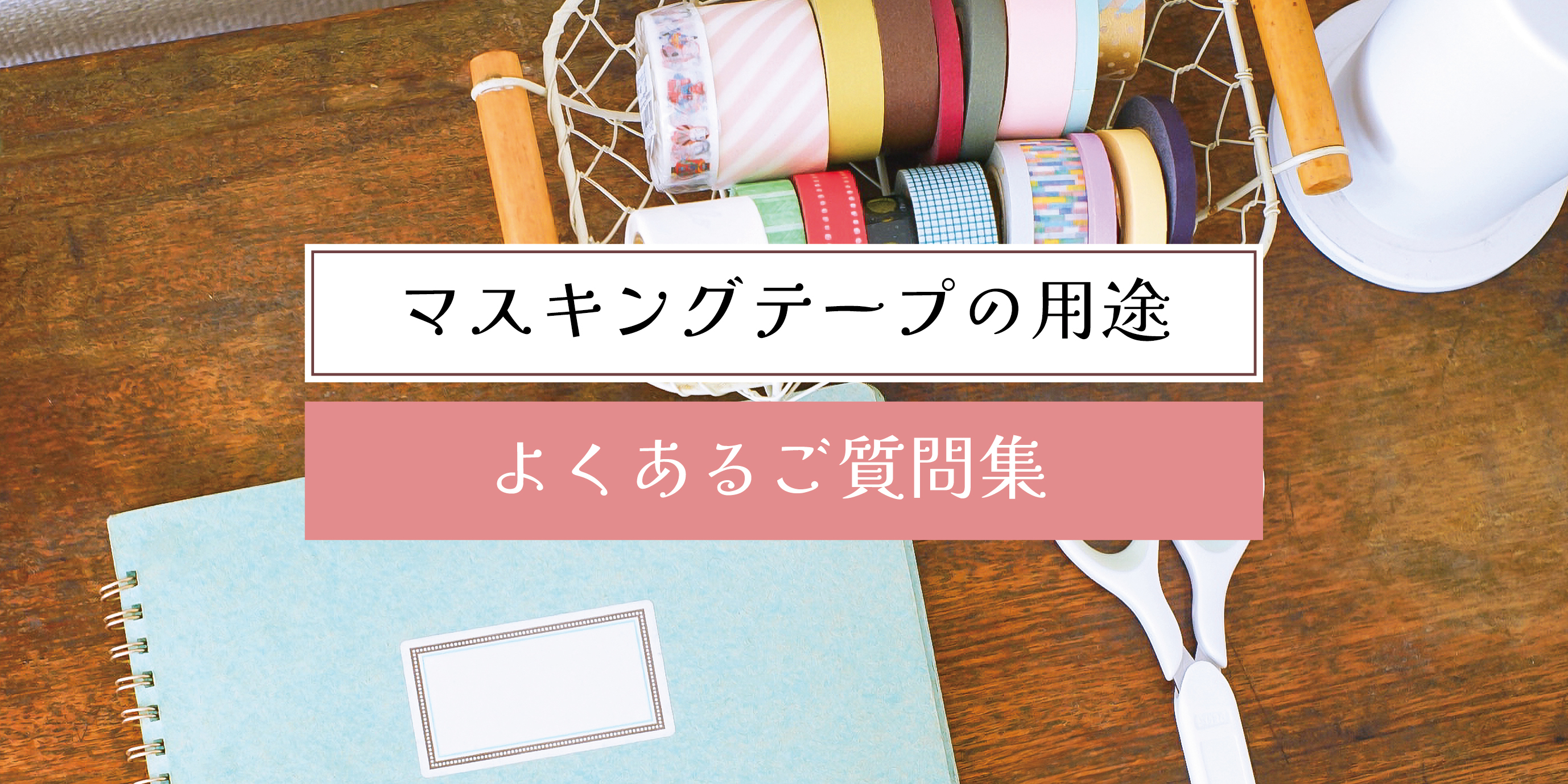 マステページ追加_アートボード 1