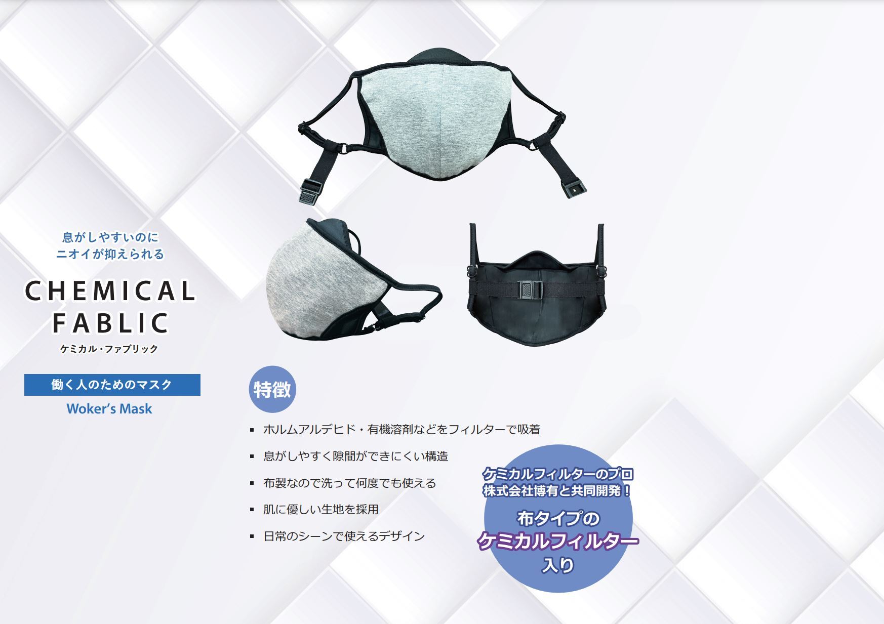 ケミカルファブリック チラシ 画像