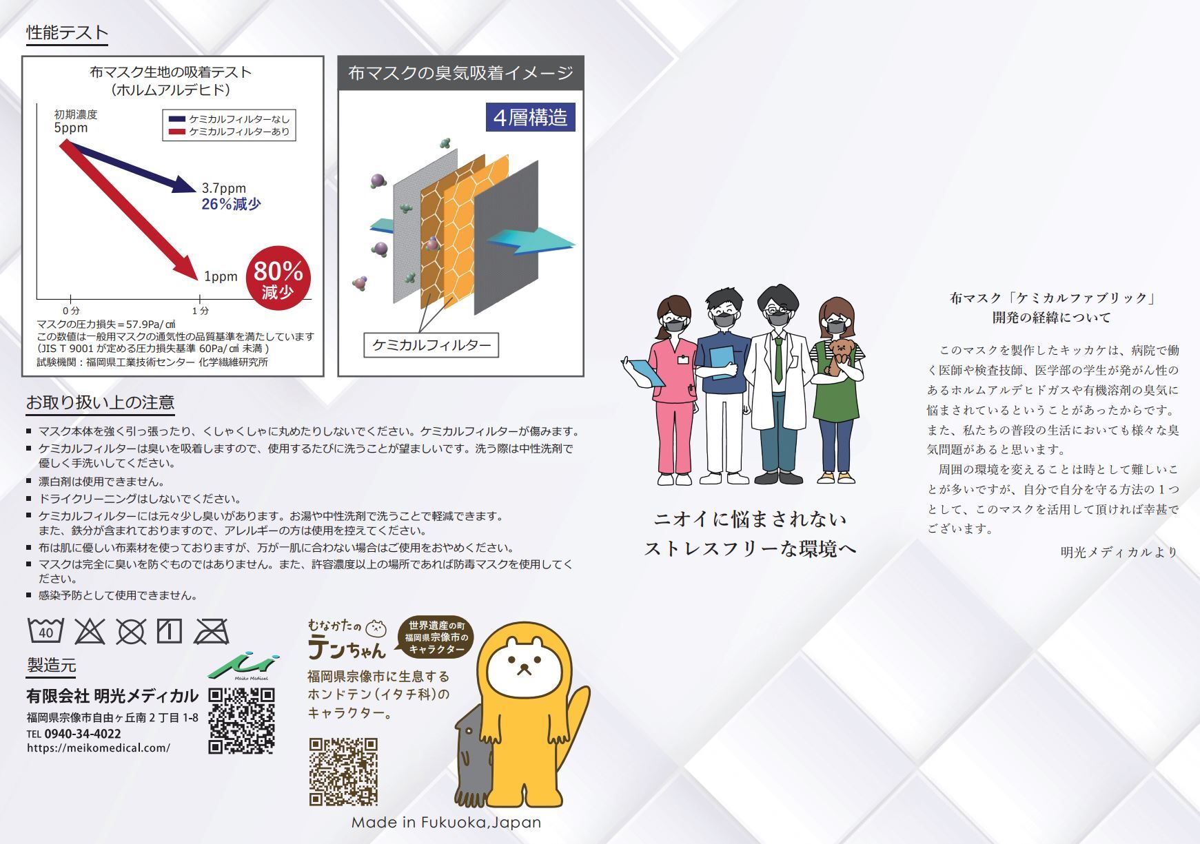 ケミカルファブリック チラシ 画像 ウラ