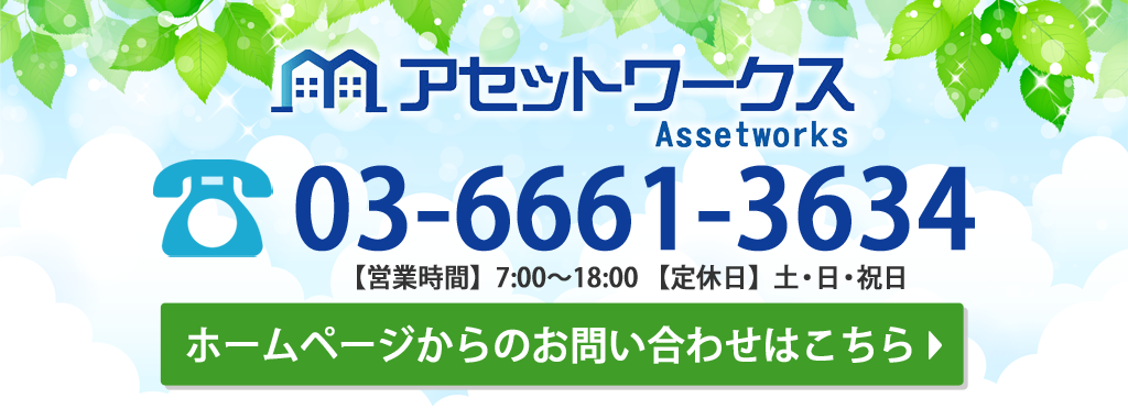 お問い合わせはこちら