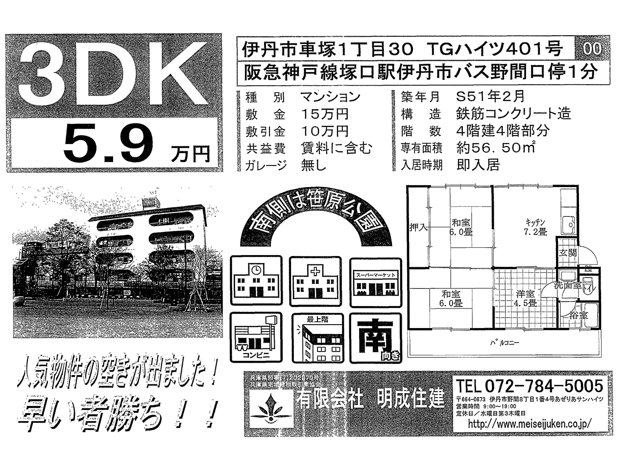 TGハイツ 募集図面