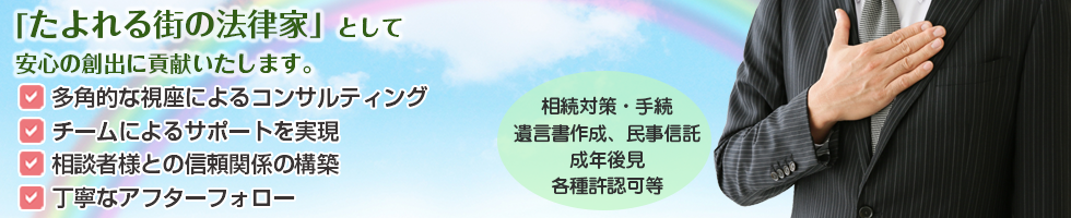 行政書士藤野法務事務所