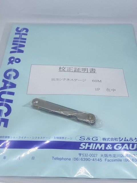 校正証明書付き