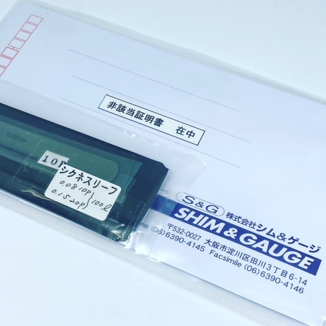 非該当証明書付き