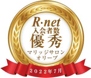202207入会_713マリッジサロンオリーブ