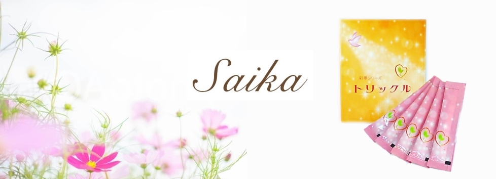 Saika トップ