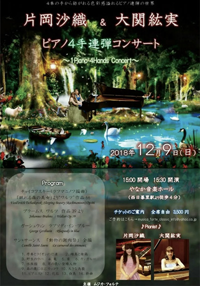 ピアノ4手連弾コンサート