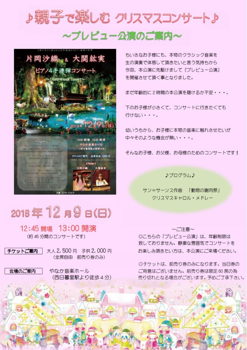 ピアノ4手連弾コンサート プレビュー公演