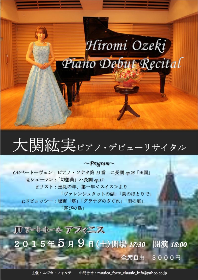 Hiromi Ozeki Piano Debut Recital