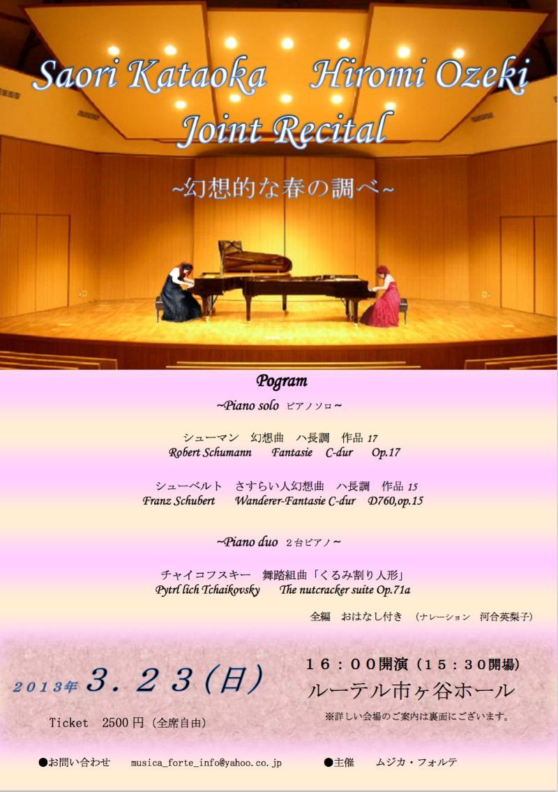 Saori Kataoka Hiromi Ozeki Joint Recital