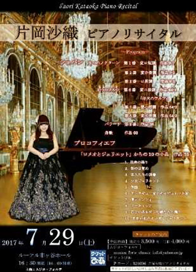 Saori Kataoka Piano Recital