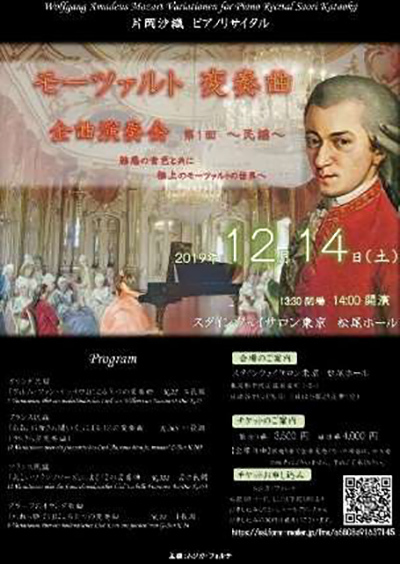 Wolfgang Amadeus Mozart variation for recital