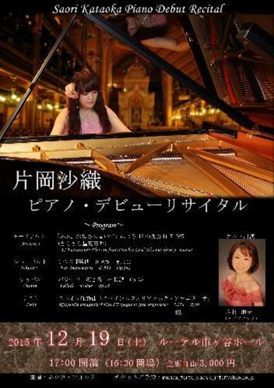 Saori Kataoka Piano Debut Recital