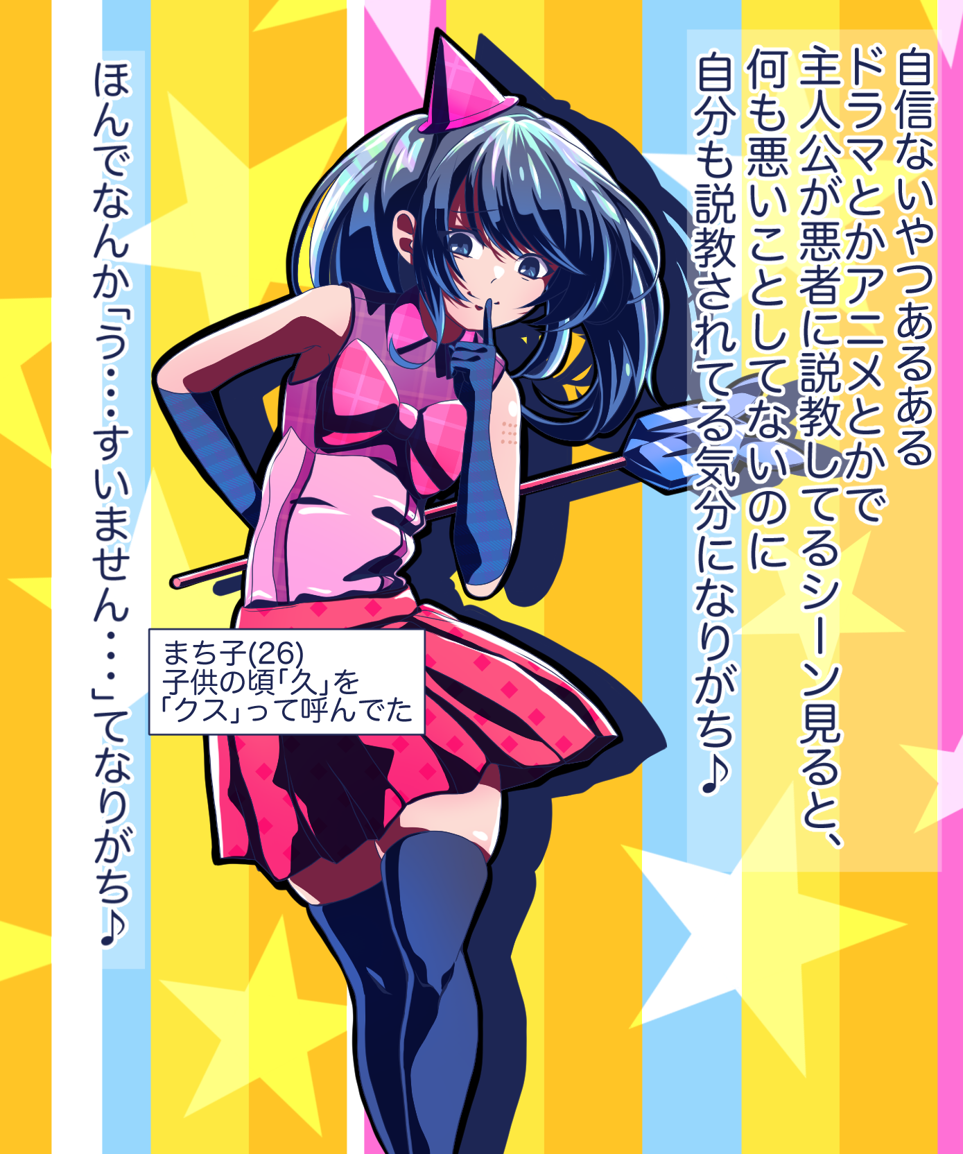 まち子 ナイショ