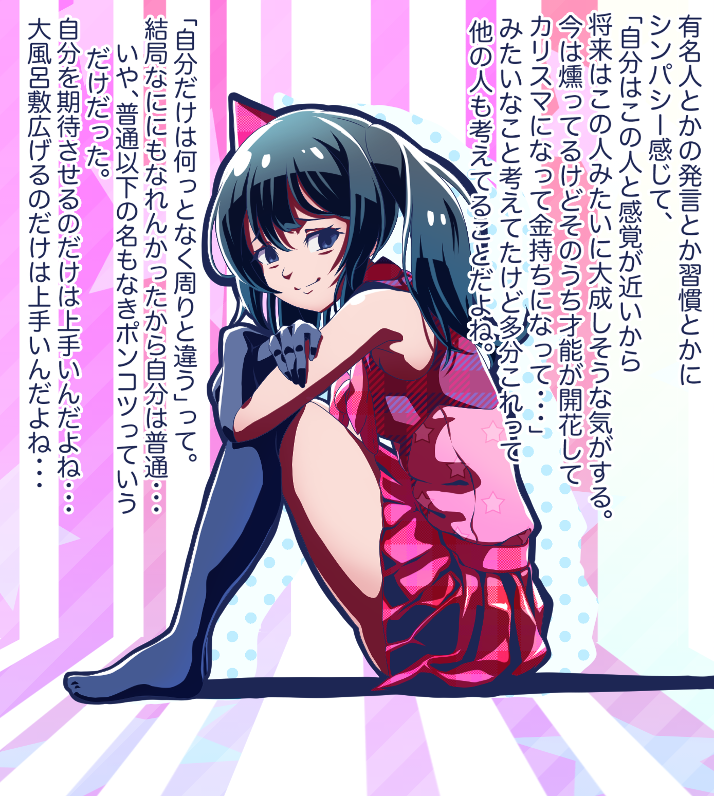 まち子 体育座り