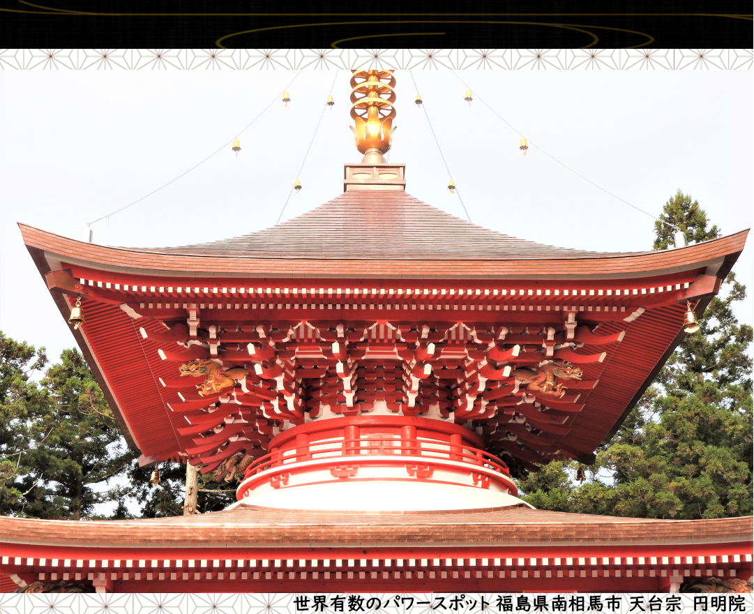 mainVisual_福島県円明院_上下枠_パワースポット_1080-880