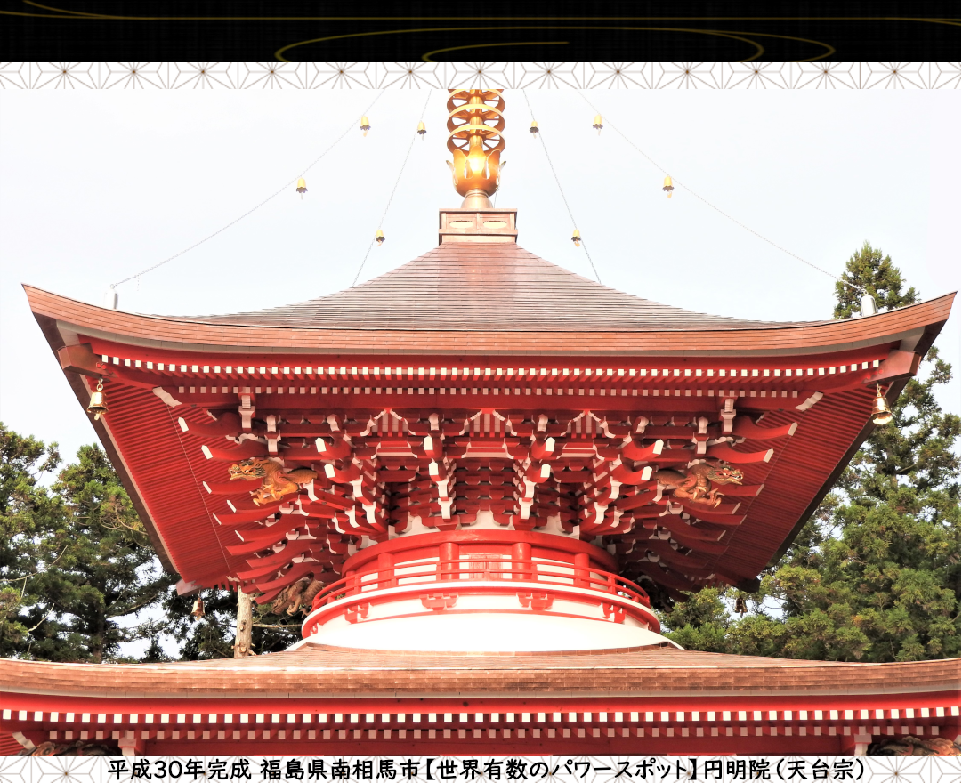 mainVisual_福島県円明院_上下枠_パワースポット_1080-880