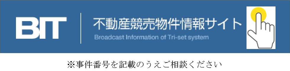 不動産競売物件情報サイト