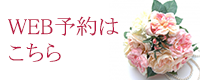 web予約r
