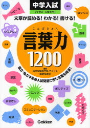 言葉力1200