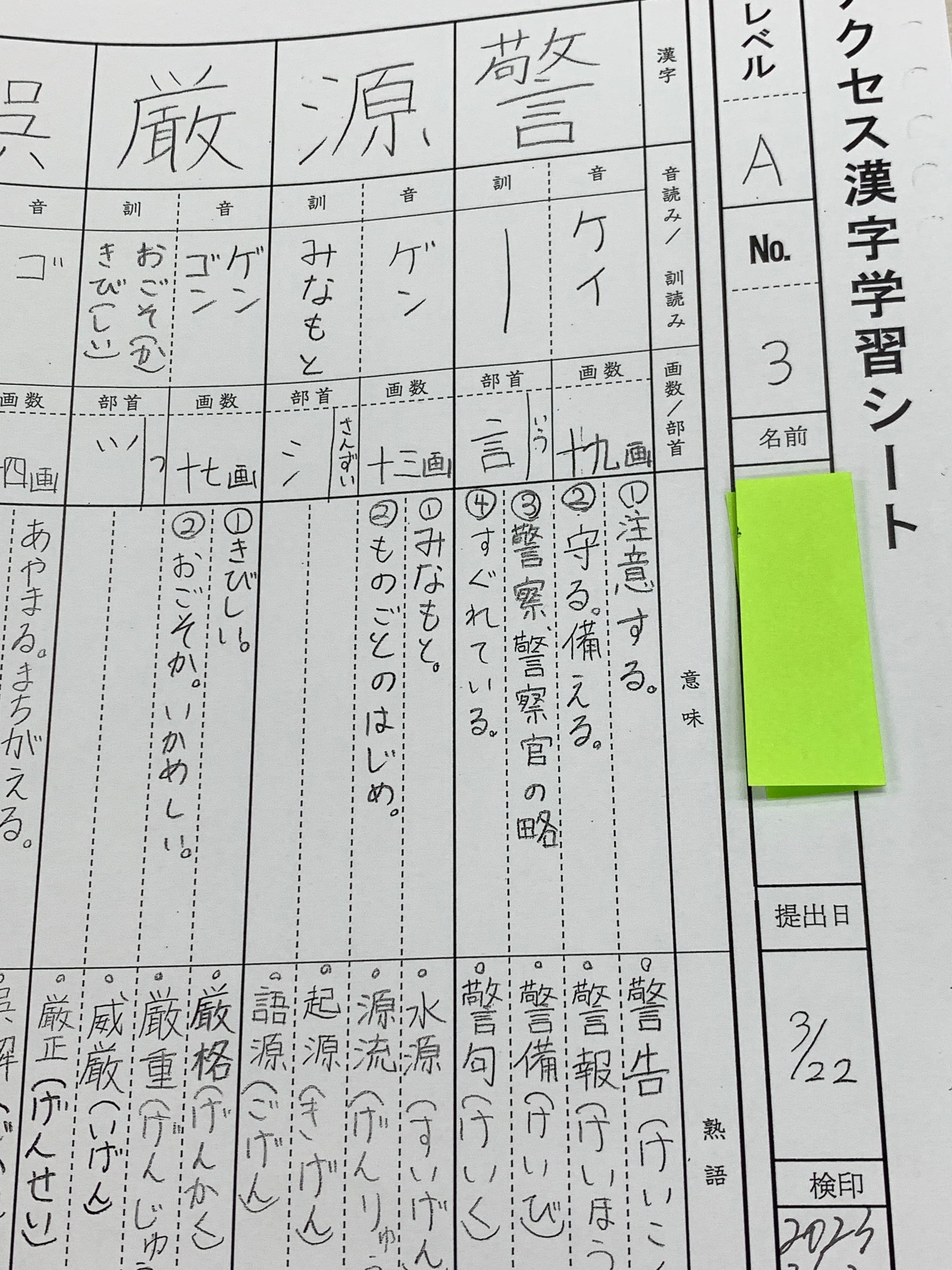 漢字シート