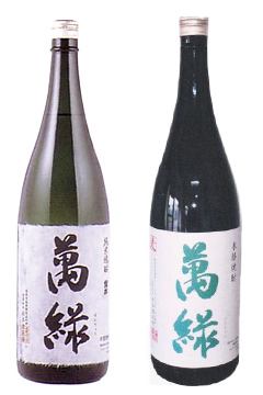 萬緑