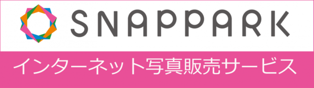 SNAPPARK インターネット写真販売サービス