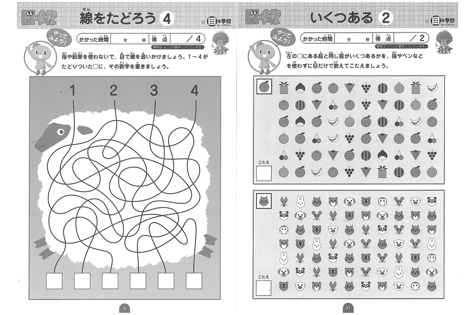 目の体操ドリル