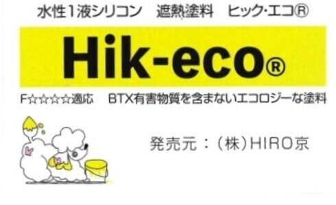 ヒック・エコ_コピー