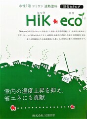 HiKecoカタログ1