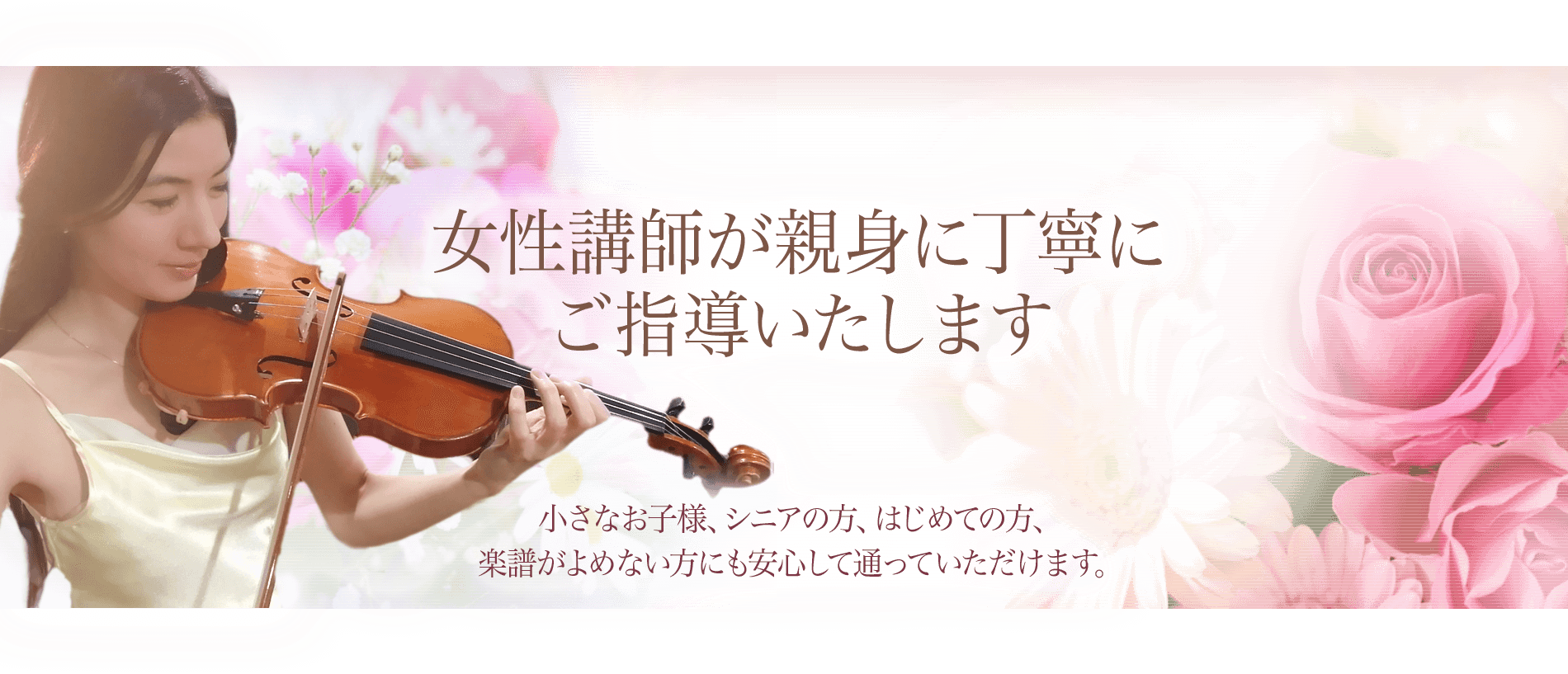 篠崎バイオリン教室